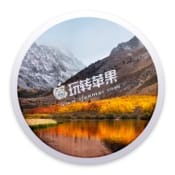 macOS High Sierra 10.13 正式发布 – 附升级方法和官方原版系统镜像下载