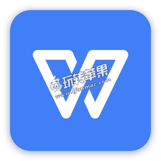 WPS Office 2.4.0 for Mac 中文版下载 – 文字/表格/演示/流程图办公软件套装
