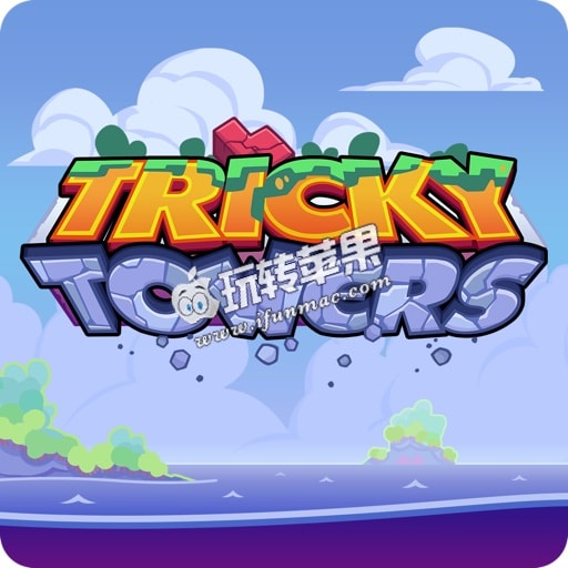 Tricky Towers for Mac 中文版下载 – 趣味俄罗斯方块类益智游戏