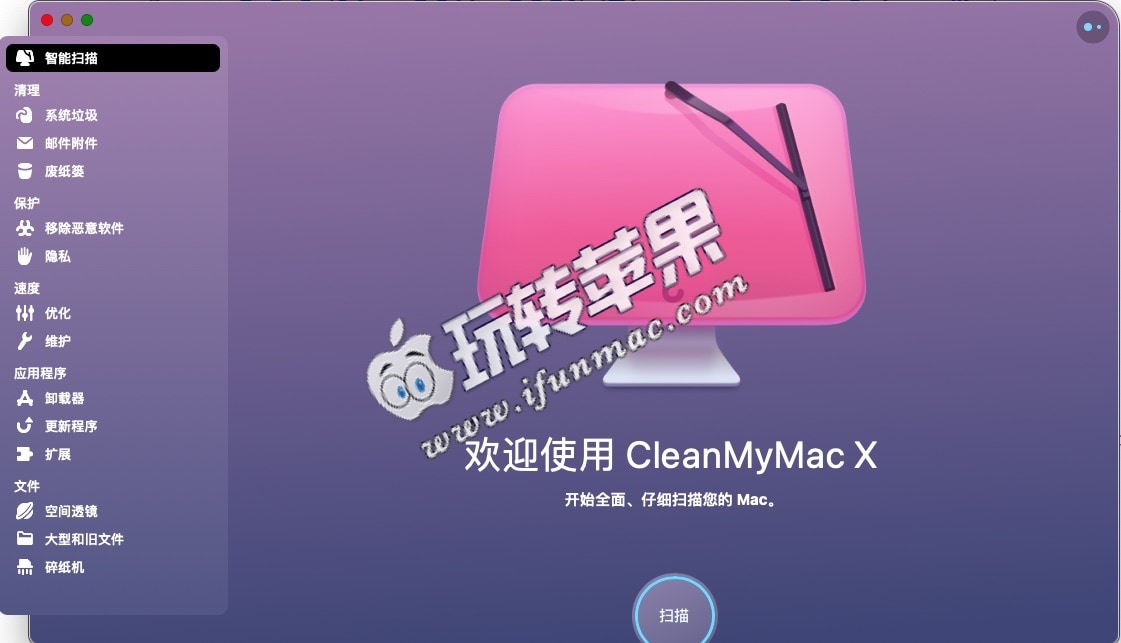 CleanMyMac 截图