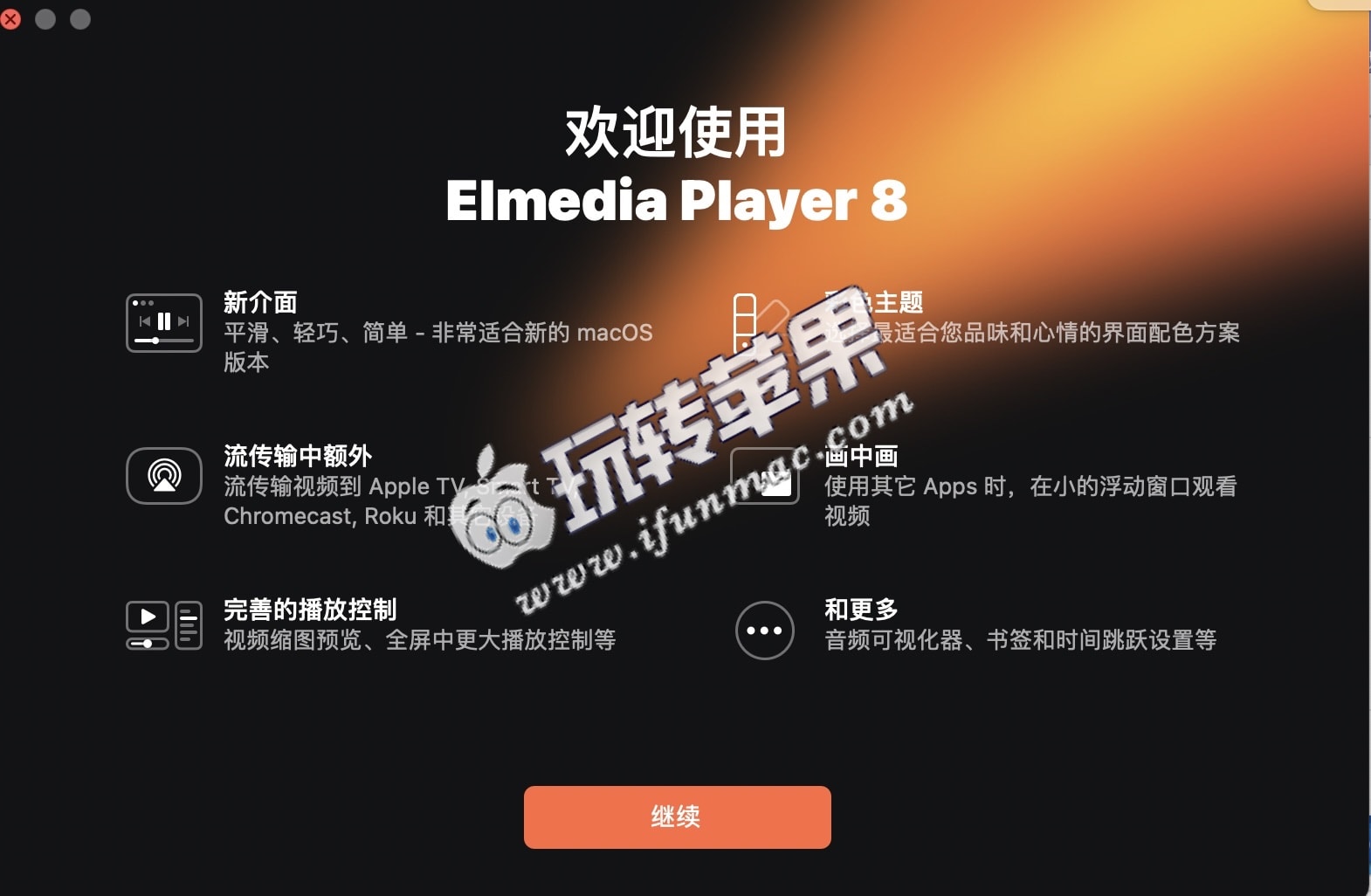 Elmedia Player 截图