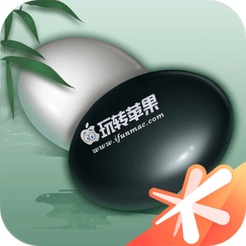 腾讯围棋（野狐）for Mac 中文版下载 – 好玩的围棋在线对战游戏