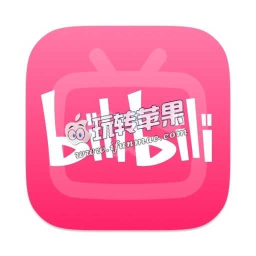 哔哩哔哩 Bilibili for Mac 中文官方客户端下载 – B站