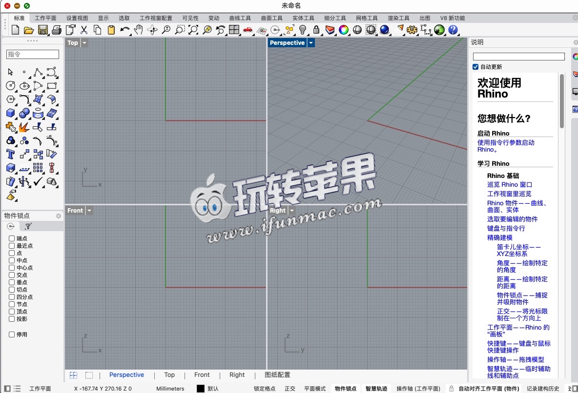 犀牛 rhino 87 for mac 中文破解版下载 – 3d建模设计工具
