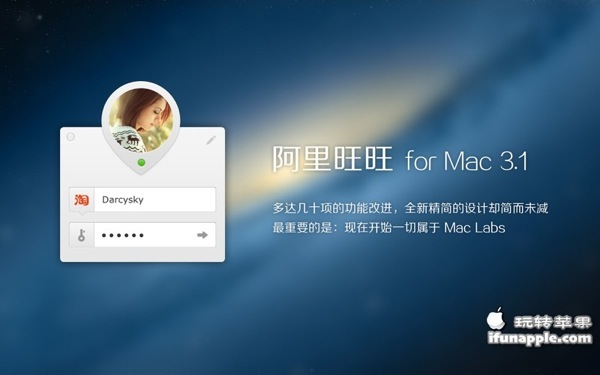 阿里旺旺 for Mac 3.1.1 中文版下载 – Mac上淘宝购物必备软件