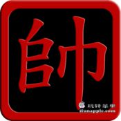 Chinese Chess Master (中国象棋大师) for Mac 1.1 破解版下载