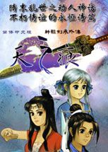 轩辕剑三外传天之痕 for Mac 中文版下载 – 经典的国产单机RPG游戏